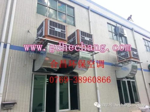 通風(fēng)降溫 送清涼 丨 松崗電鍍設(shè)備車間安裝環(huán)保空調(diào)